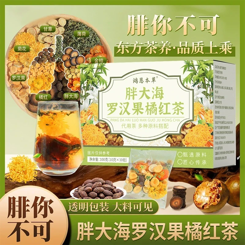 养胖大海罗汉果橘红茶茶包独立小包装冲泡饮品茶包AAQ组合型花茶