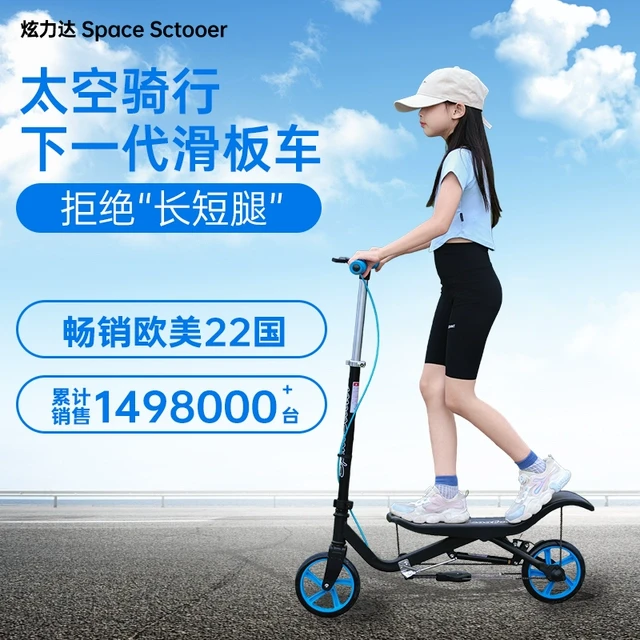 炫力达太空滑板车X560大童青少年非电动校园成人两轮代步踏板车