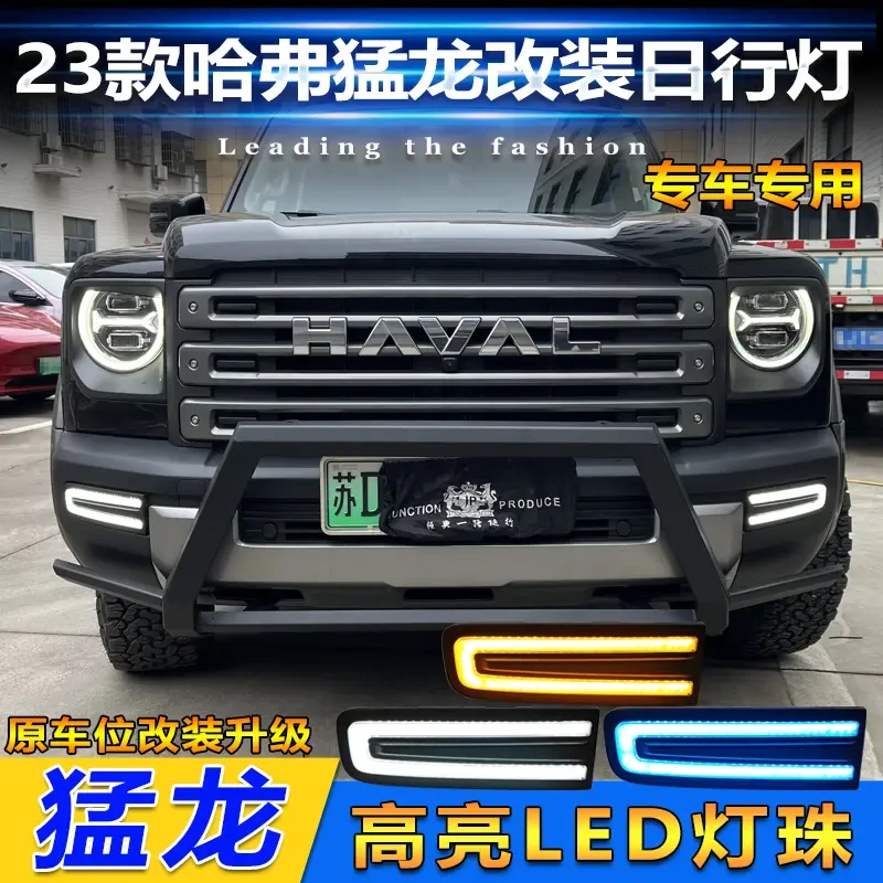 适用于23款哈弗猛龙改装LED日间行车灯专用流水日行灯前杠装饰灯