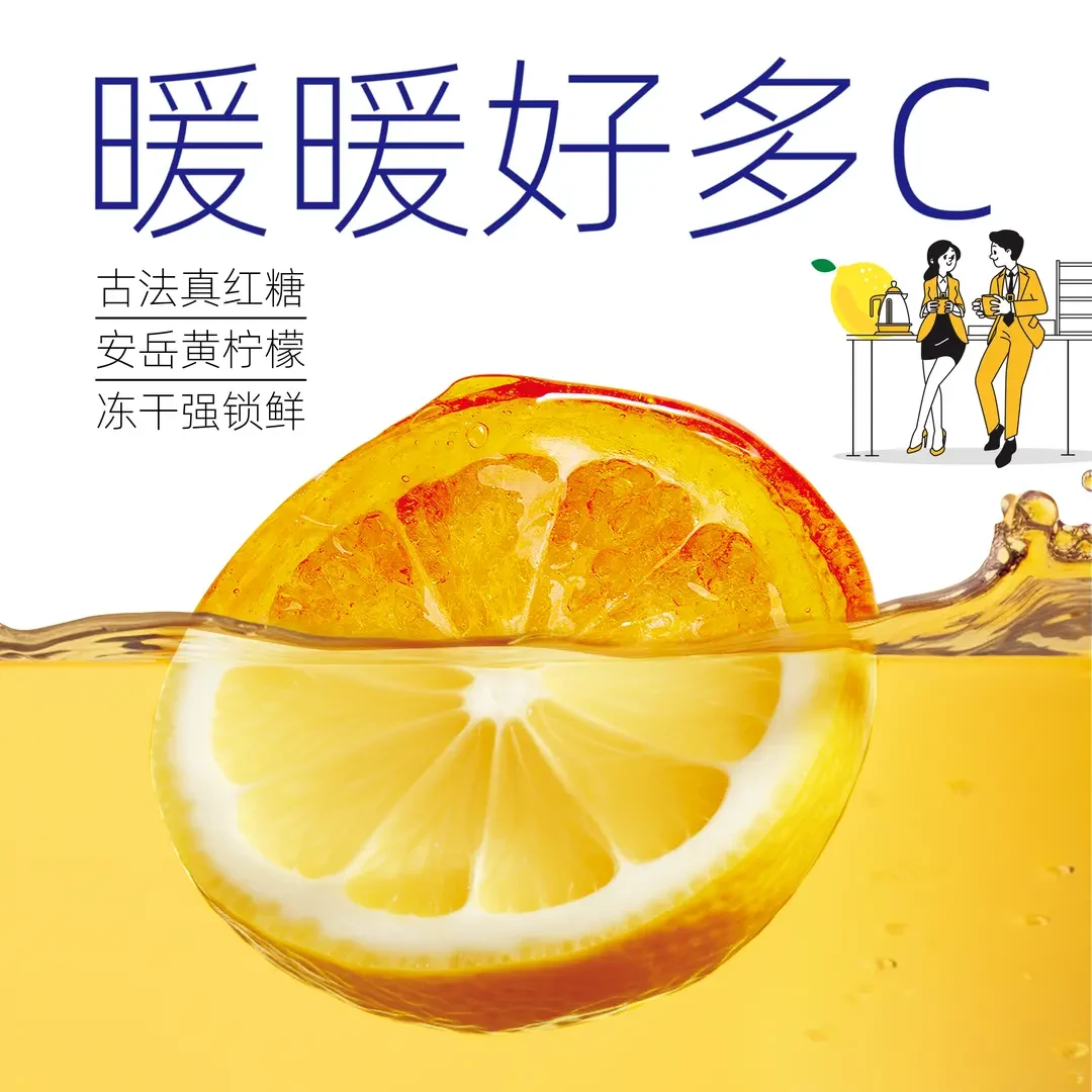 红糖柠檬冻干独立包装冲泡水果代用茶.