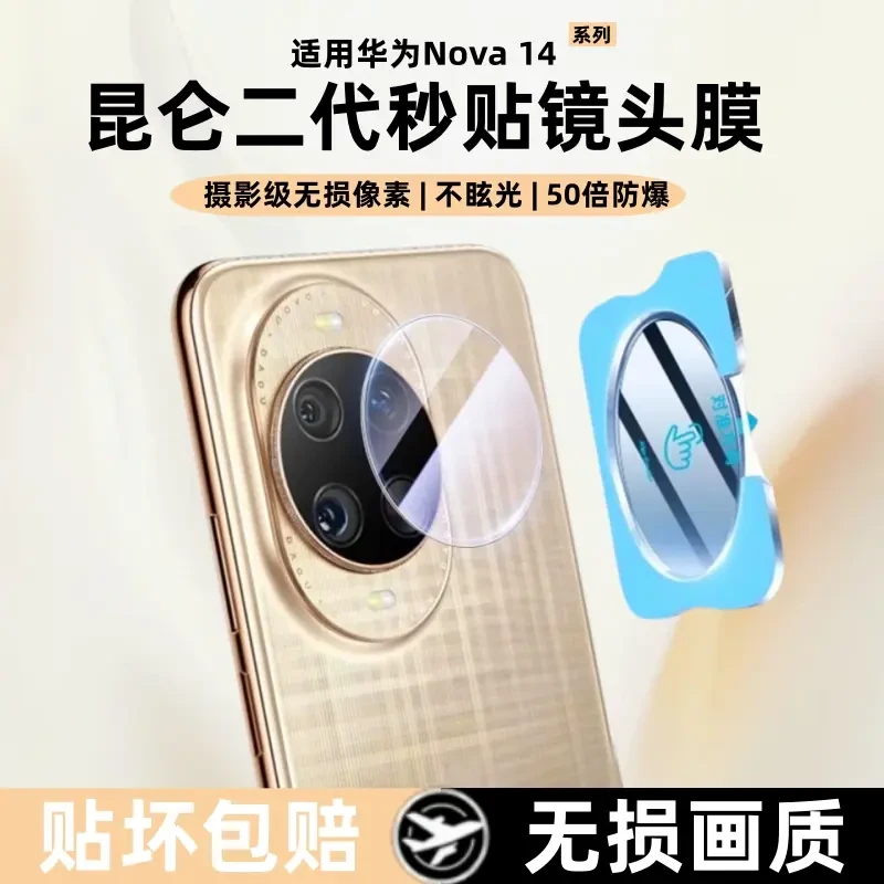 华为nova14Pro镜头膜nova14/13相机保护膜14Ultra手机摄像头配件