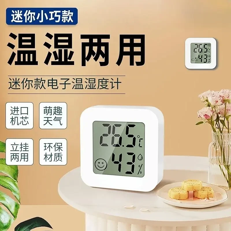 温度计室内家用温湿度计婴儿房迷你精准电子车载空气干湿度温度表