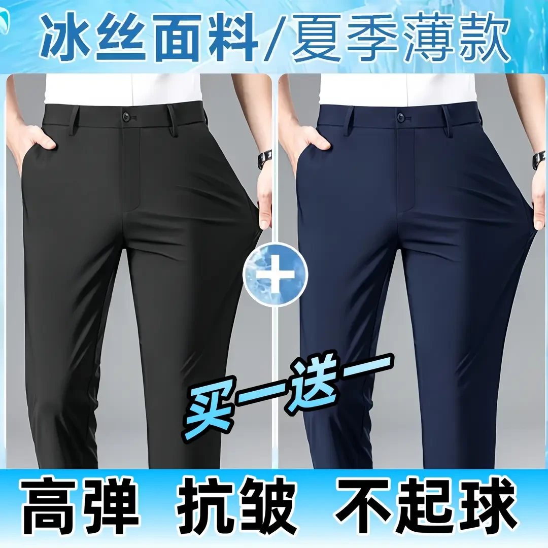 老爷车夏季薄款冰丝宽松高弹休闲裤男士修身直筒商务西裤免烫抗皱