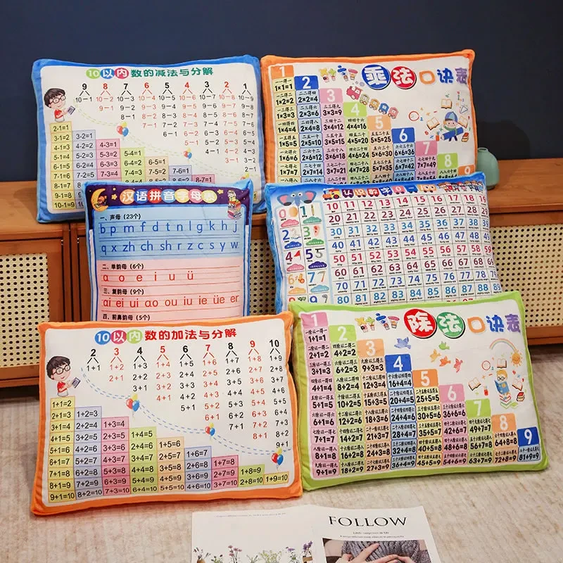创意宝宝认识数字加减乘除口诀表拼音儿童毛绒玩具睡觉抱枕头靠垫