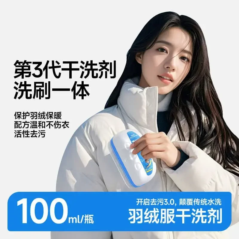 羽绒服棉服干洗剂免水洗去污渍油渍神器刷洗一体多功能清洁家用