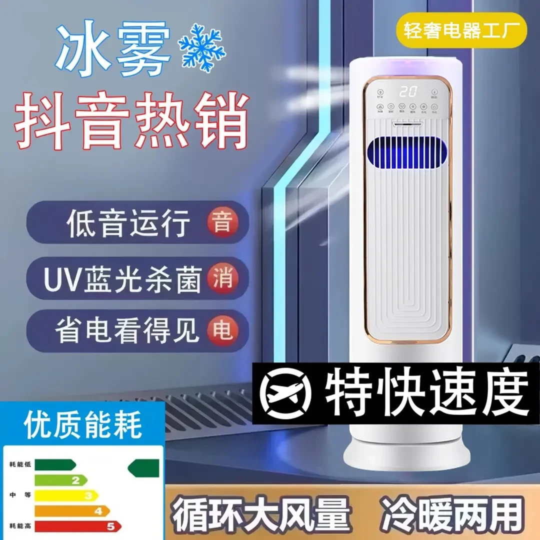 【顺丰速度】2025新款移动冰雾降温 3档风速风感冰爽 冷暖两用款