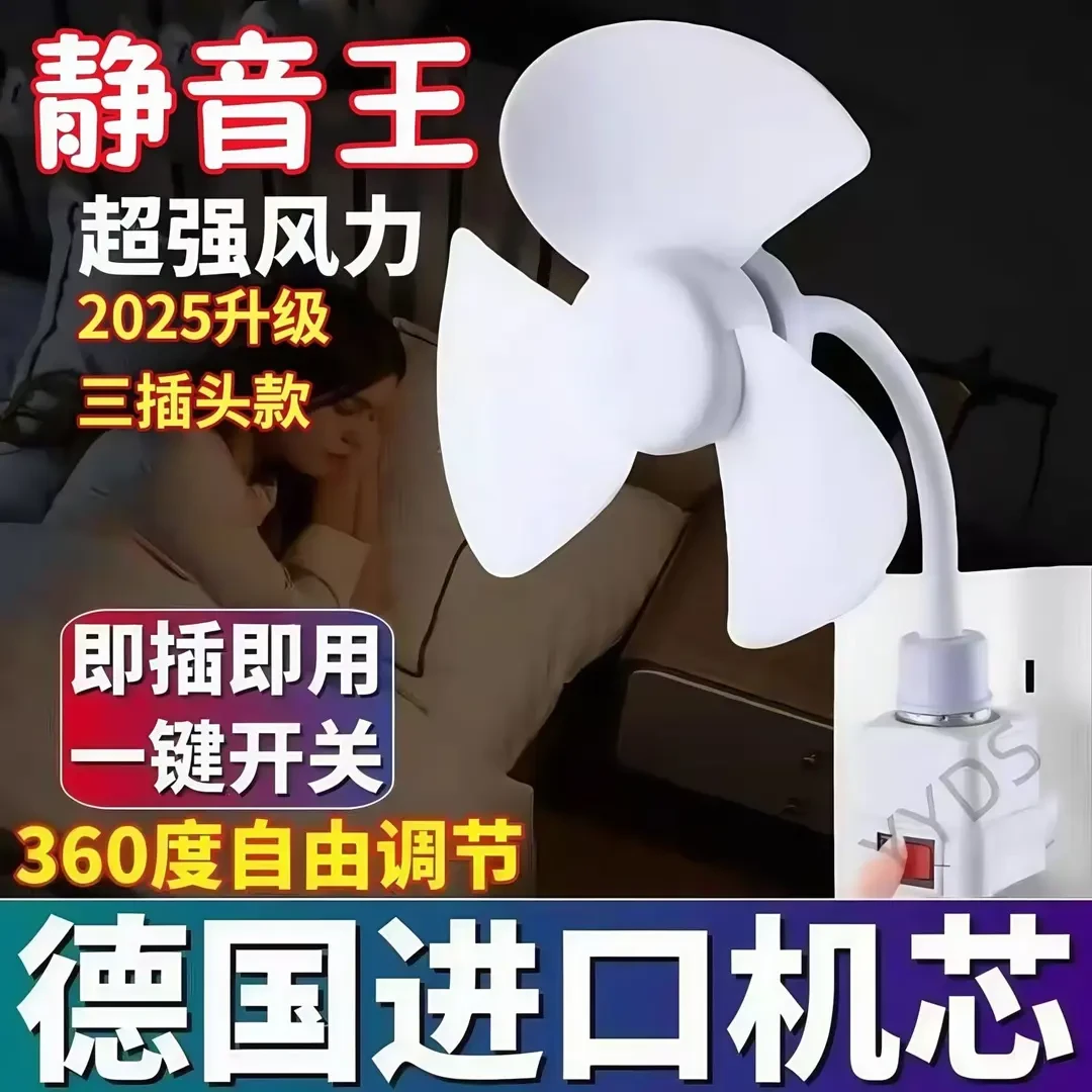 【夏天必备】德国进口360旋转静音王厨房卫生间三插头一体小风扇