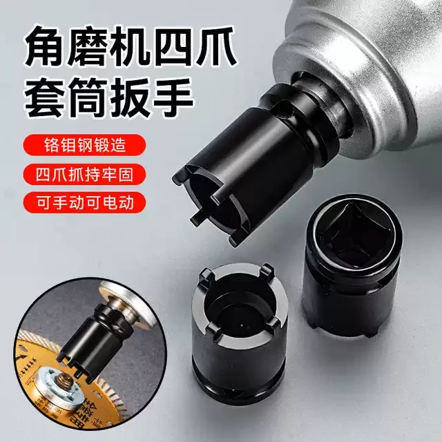 新升级角磨机四爪套筒扳手 拆卸手动电动通用角磨机拆卸神器100型