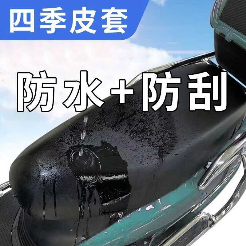 电动车座套摩托车坐垫套防水防晒坐套通用隔热四季通用
