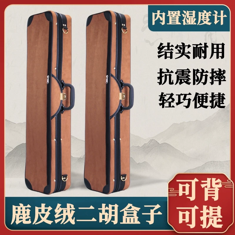 鹿皮绒二胡琴盒子便携配湿度计防摔减震加厚防水高级专业箱包通用