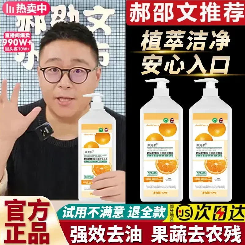 【阿文推荐 买一发三】3合1果蔬餐具净洗洁精冷水去油家庭装洗碗液