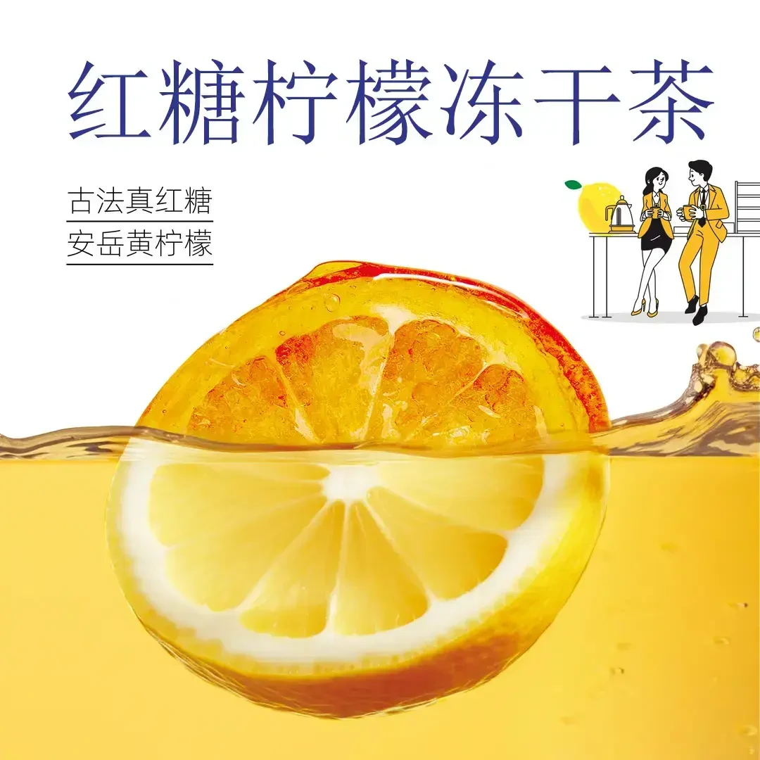 红糖柠檬冻干独立包装冲泡水果代用茶休闲即食冲泡.