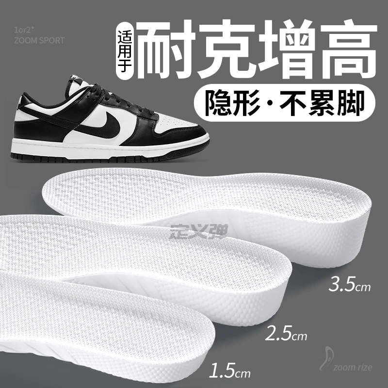 适用于耐克增高鞋垫dunk空军一号板鞋专用男士女款不累脚隐形白色