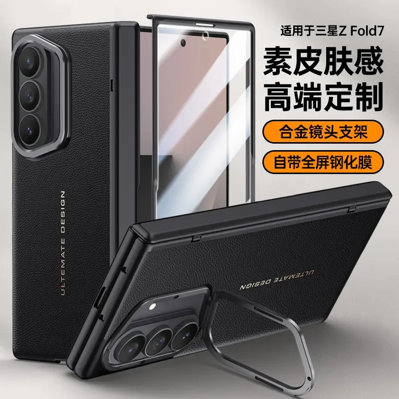 壳膜一体适用三星zfold7折叠屏手机壳肤感素皮铰链全包防摔保护套