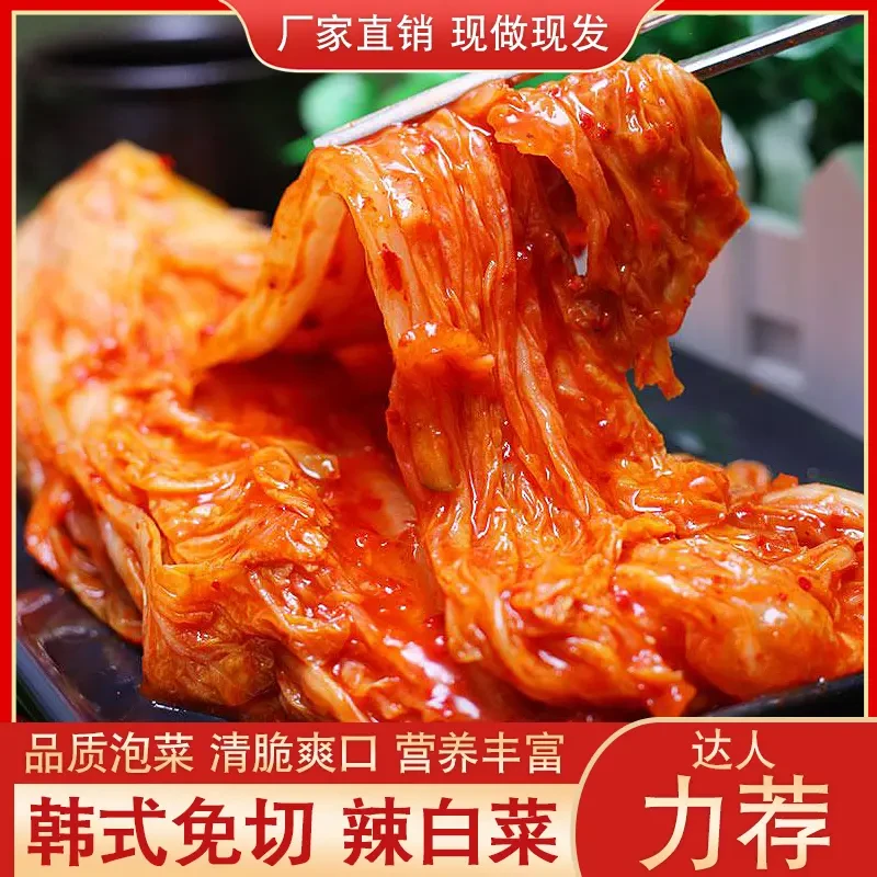 东北辣白菜韩式泡菜包装袋装批发延边朝鲜族韩国酱菜咸菜下饭菜