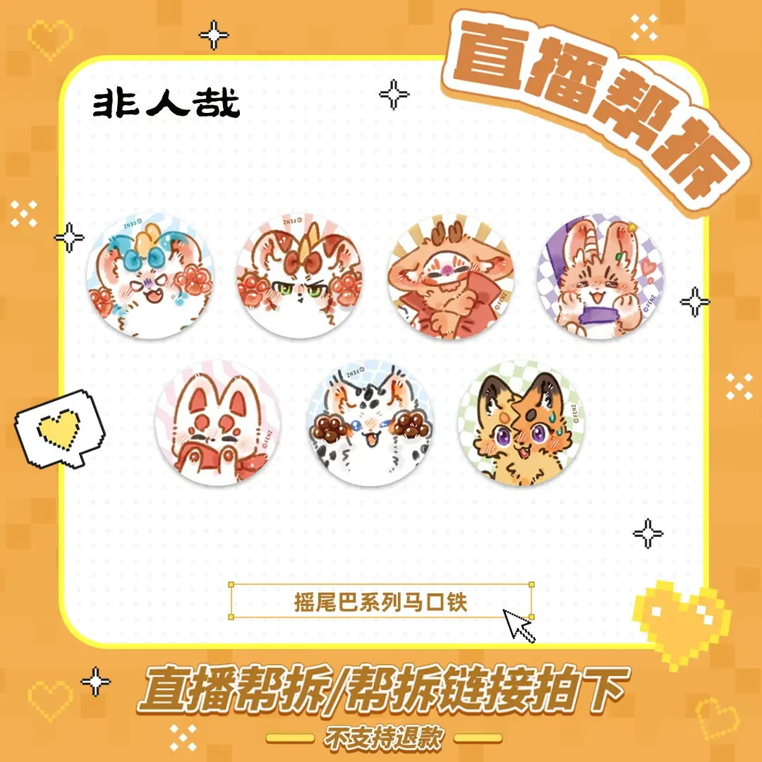 有兽焉摇尾巴系列 毛绒马口铁徽章动漫周边吧唧