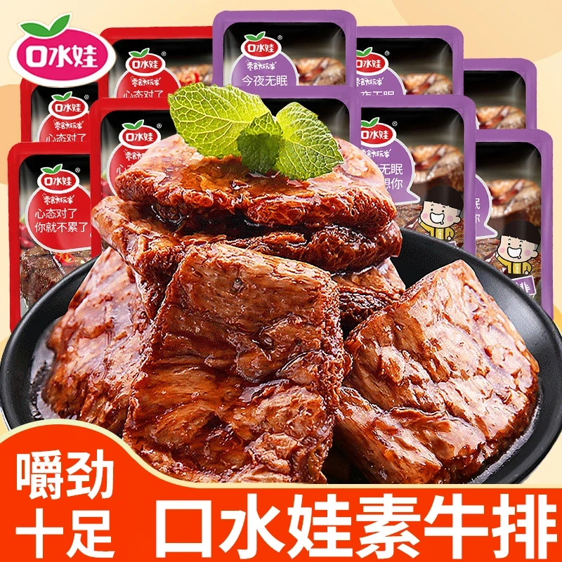 口水娃30包素手撕素肉干素牛排香辣五香解馋办公晚上必备充饥食品