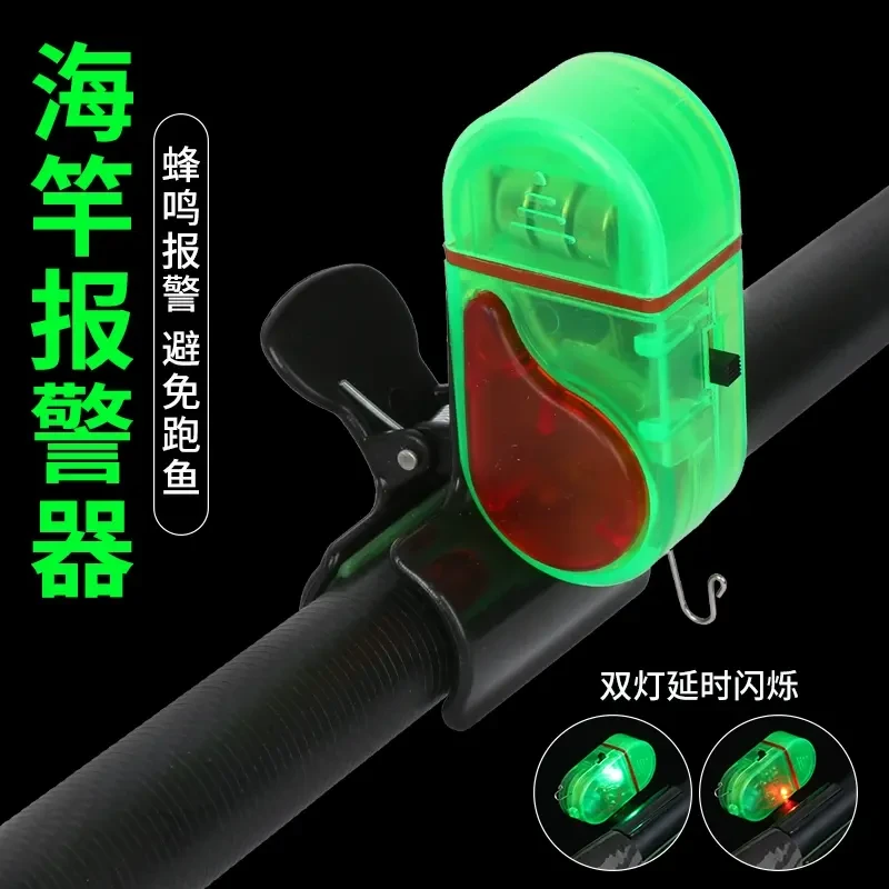 高敏锐声光夜光钓鱼工具报警器海竿警报器抛竿海杆鱼竿报警灯新款