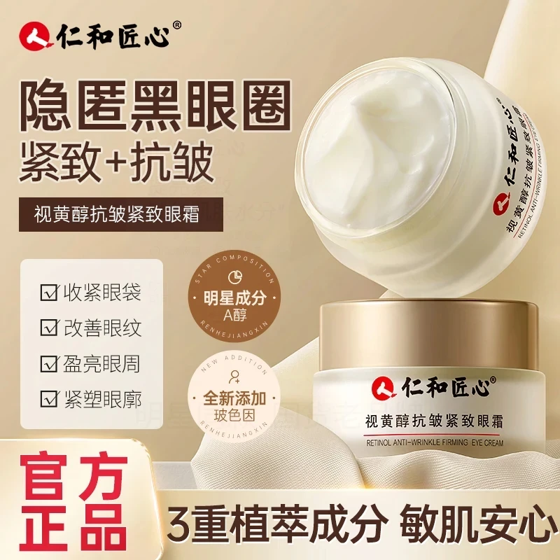 【拍1发3】视黄醇抗皱紧致眼霜20g收紧盈亮淡化黑眼圈眼袋纹