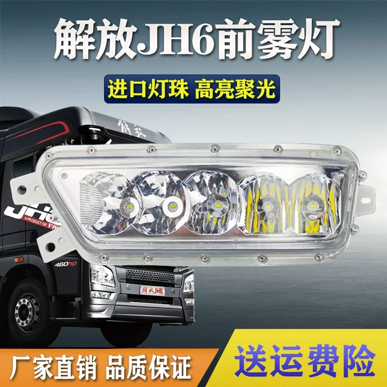 适用一汽青岛解放jh6前雾灯总成led改装超亮原厂JH6电子防雾大灯