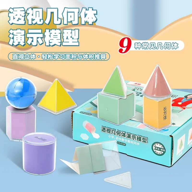 透视几何立方体演示模型小学初中推导面积体积公式数学教具wxh