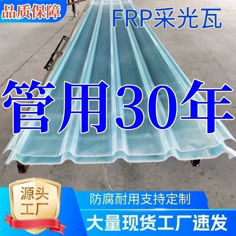 半透明瓦玻璃钢采光瓦透明彩光瓦阳光板阳台车雨棚瓦塑料树脂亮瓦