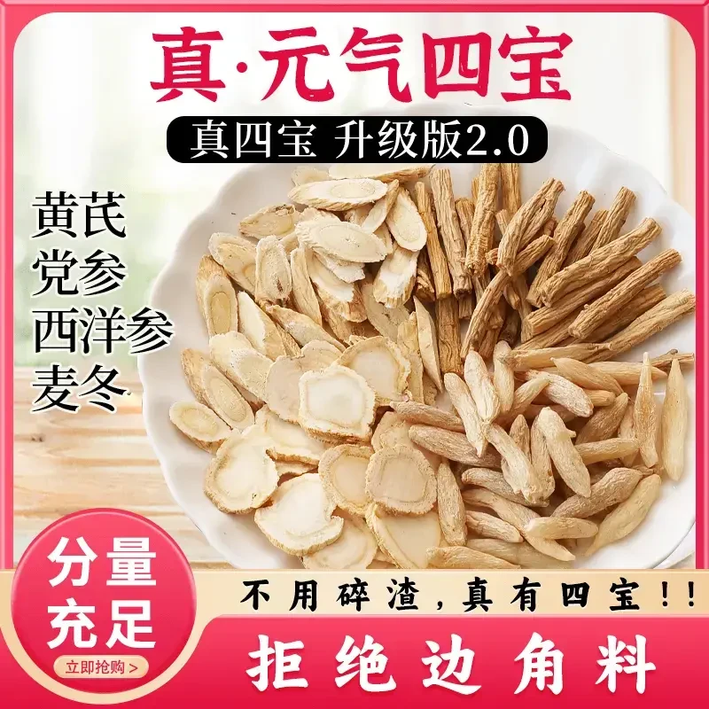 【升级款】四宝茶品质优选黄 芪 党 参麦冬西洋 参茶包独立包装袋