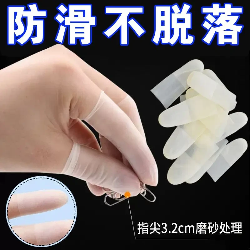 一次性切口磨砂手指套防护乳胶手指头保护套工作防滑耐磨防水点钞
