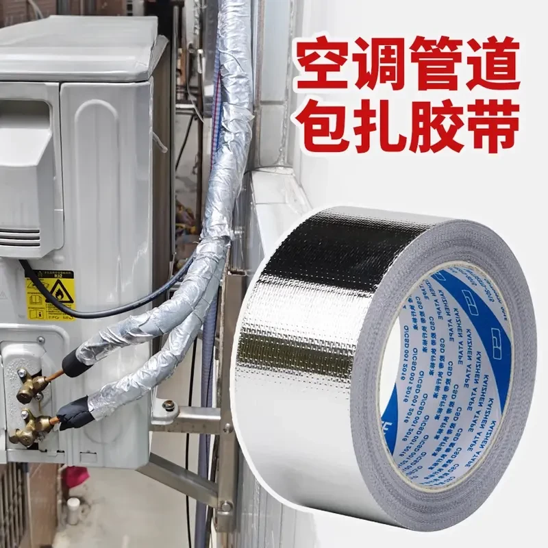 空调管道胶带玻纤铝箔包扎带外机绑带加厚防水防晒耐高温隔热