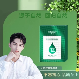 汀姿海生素胶原蛋白焕肤面膜