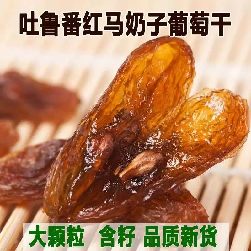 知春寒新疆特产吐鲁番马奶子葡萄干袋装自然晾晒风干软糯香甜