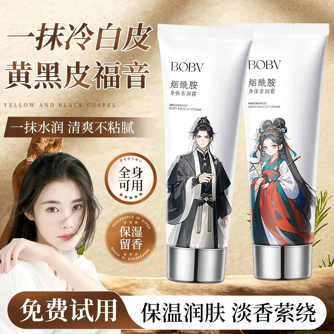 【程十安推荐】烟酰胺身体素颜霜懒人身体乳补水保湿水润持久留香女