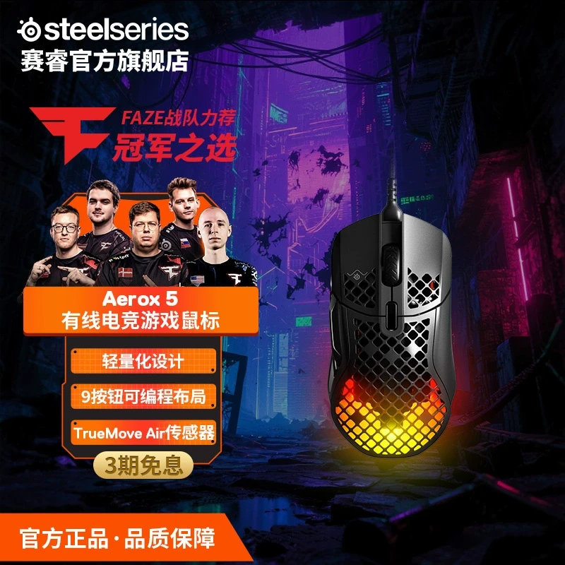 SteelSeries/赛睿Aerox5系列 游戏鼠标 洞洞鼠镂空电竞鼠标轻量化