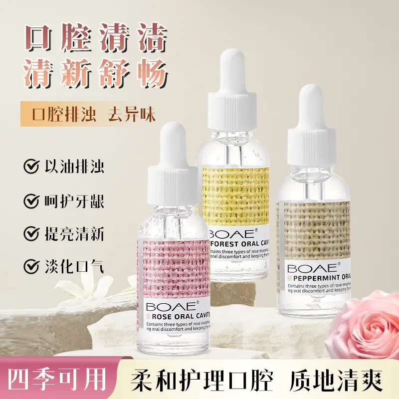 【官方推荐】免洗口腔护理精油草本植萃温和清新口气持久留香去味