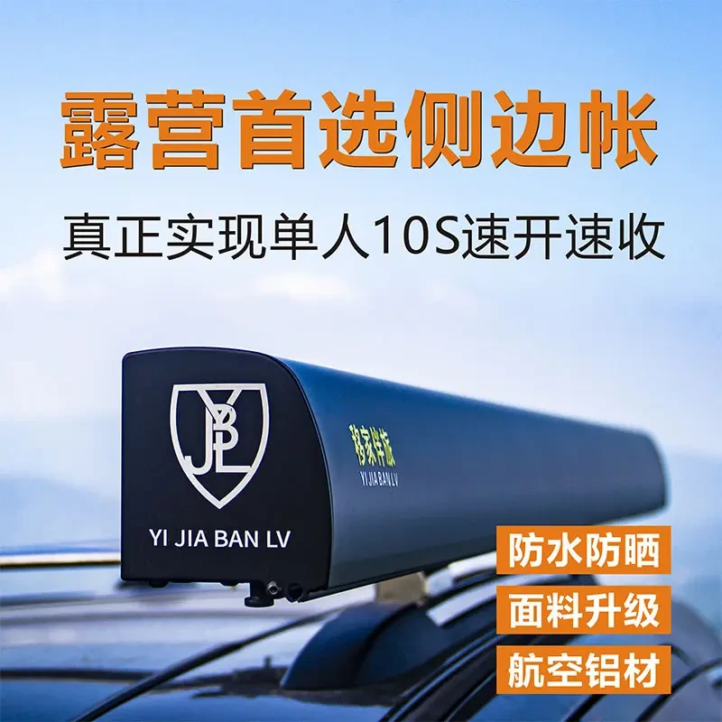 移家伴旅汽车载侧边帐篷可调户外露营雨棚遮阳棚折叠自动伸缩帐篷