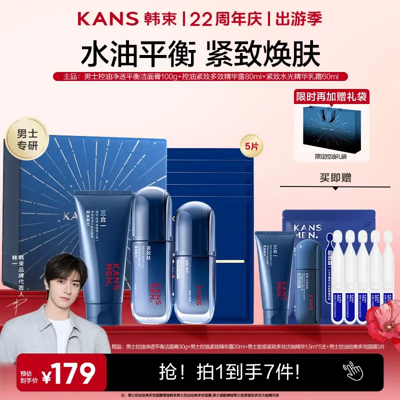 【林一同款】韩束男士控油套装保湿抗皱紧致精华乳霜控油舒缓护肤