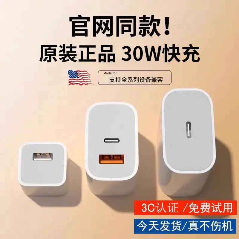 适用于苹果iPhone14promax13/12充电器30W双口pd快充头原装二合一