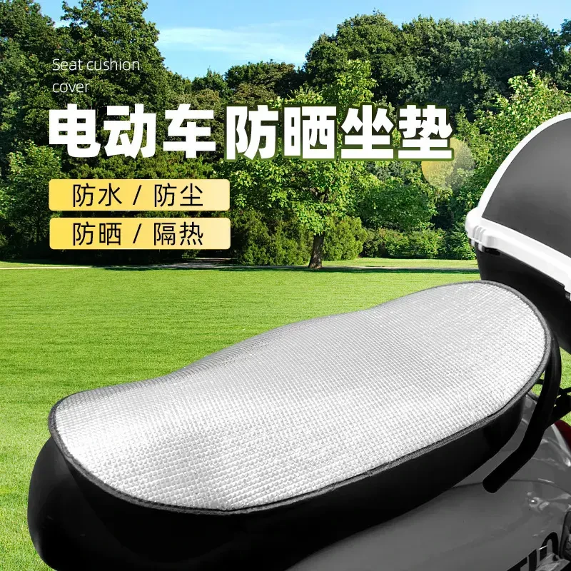 摩托车防烫坐垫防晒隔热垫电动车坐垫电瓶车座垫反光铝箔膜隔热垫