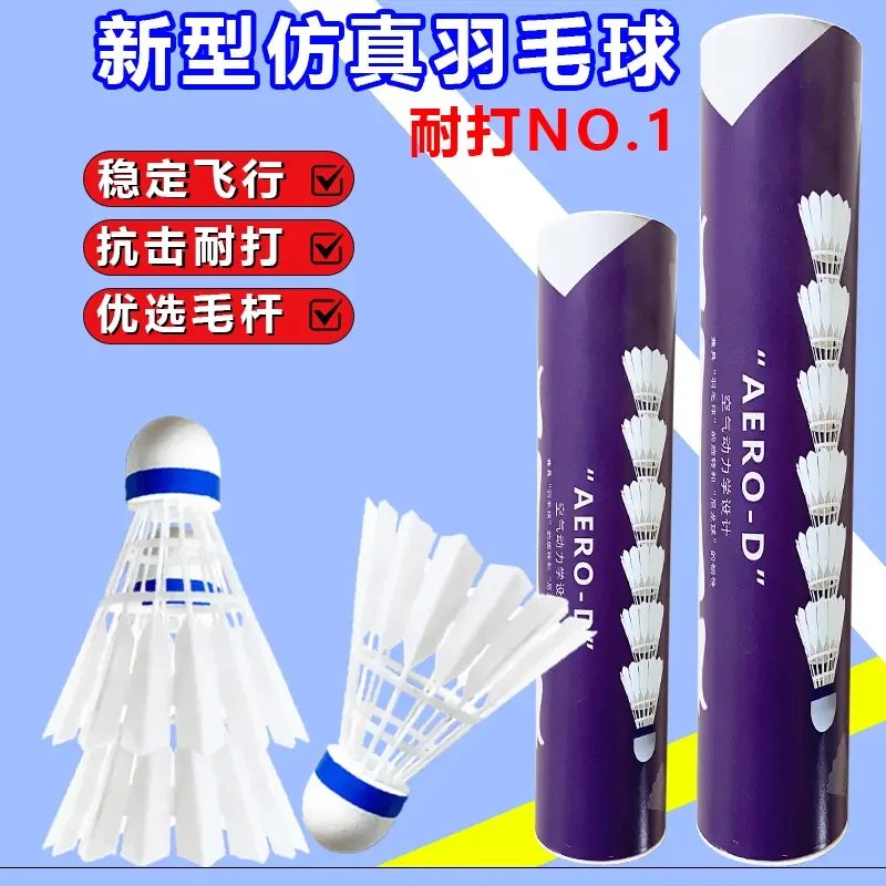 仿真尼龙羽毛球比赛耐打专业防风非鹅毛飞行稳定训练学生娱乐
