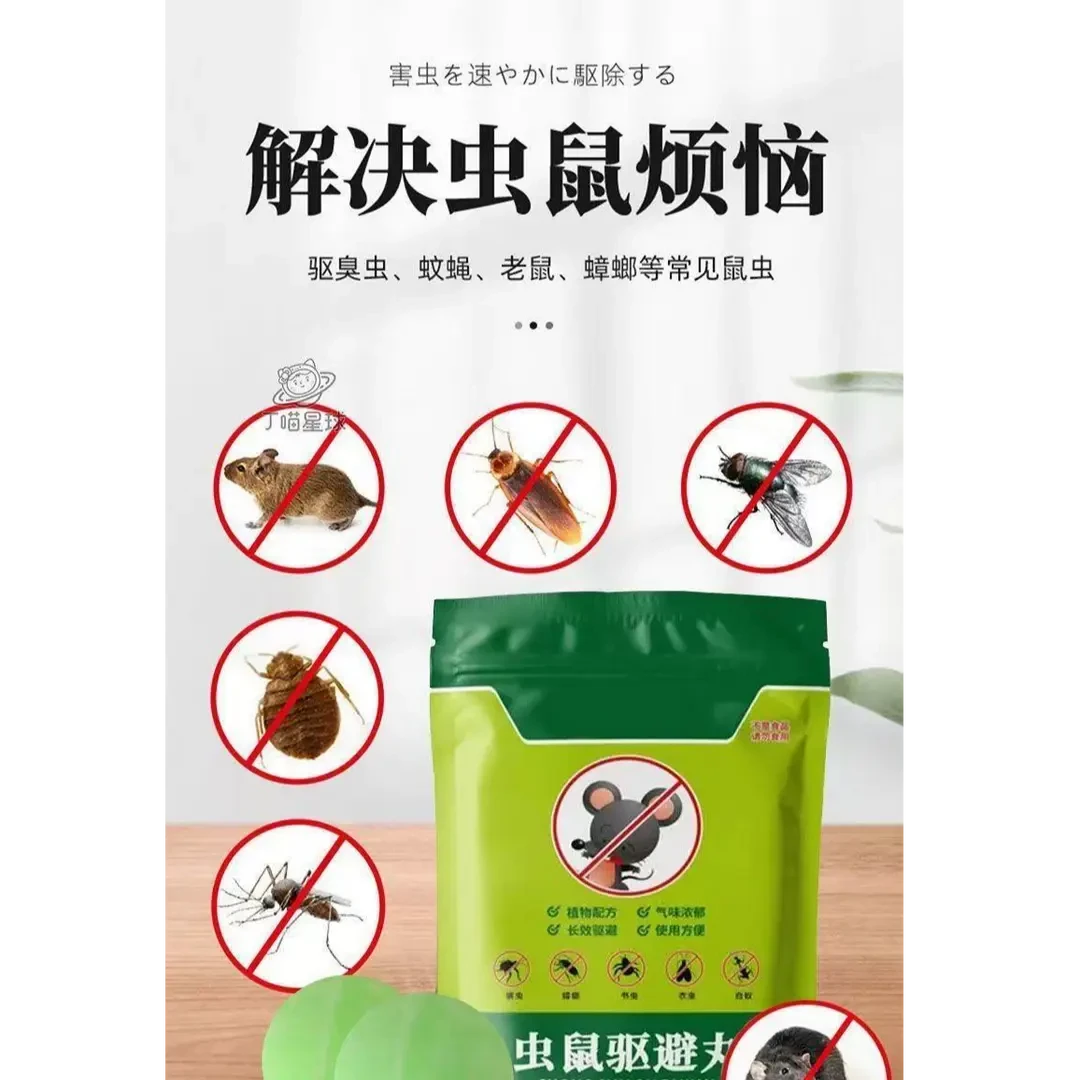 【驱鼠丸】新款驱虫驱鼠丸家用室内气味驱赶超市仓库餐饮店克星