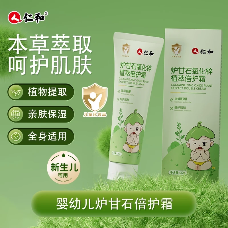 仁和炉甘石儿童宝宝爽身瘙痒膏全身可用保湿倍护霜婴幼儿红肿叮咬