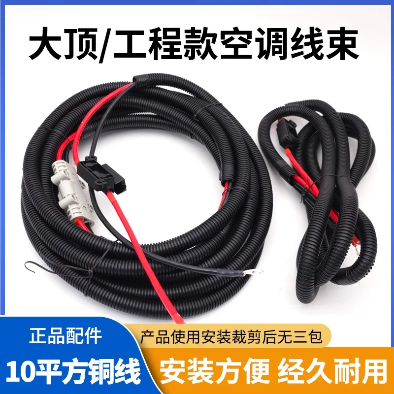 纯铜驻车空调线十平方车载电源连接线带保险盒发电机电瓶配线