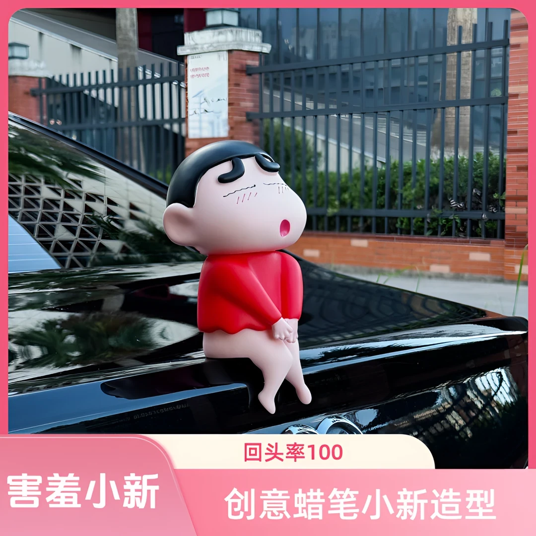 害羞小新2025网红车尾装饰品摆件高级感车尾顶车载车外摆件