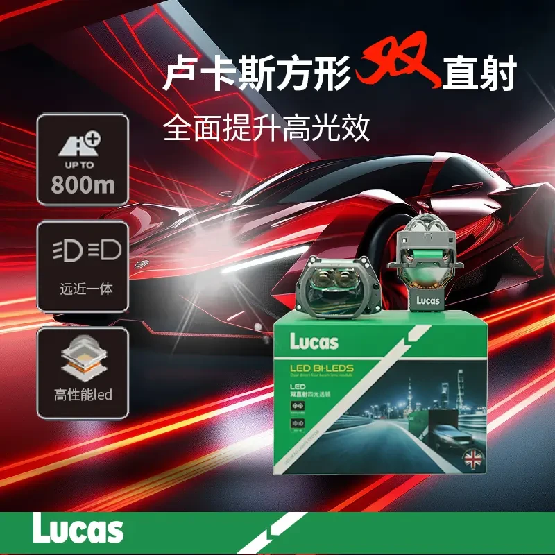 Lucas/卢卡斯 方天豹led plus方形透镜双直射透镜激光大灯包安装