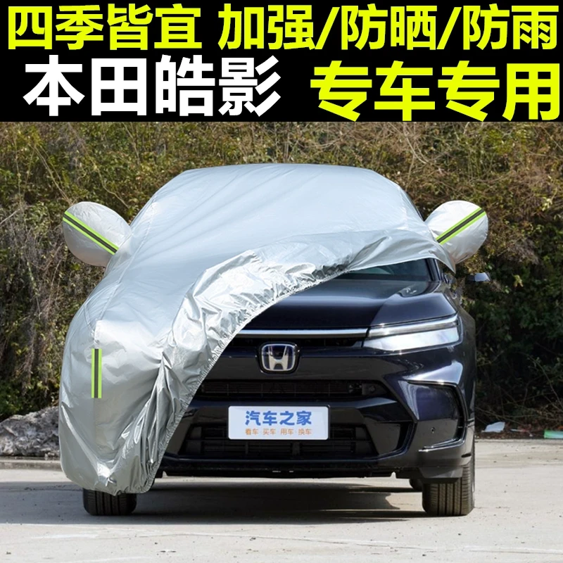 广汽本田皓影专用车衣车罩防晒防雨越野SUV5/7座加厚遮阳隔热车套