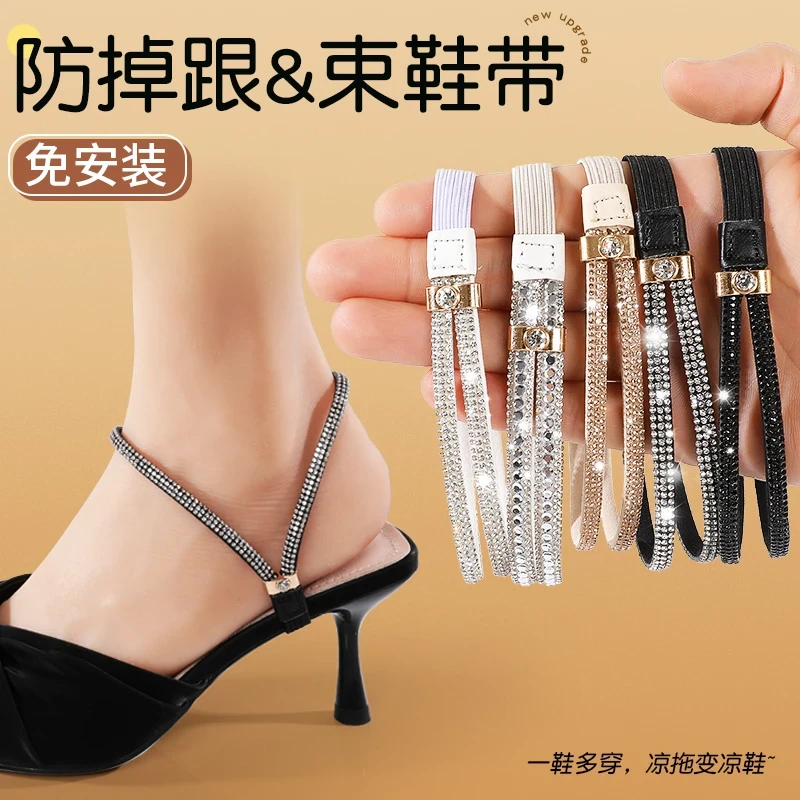 高跟鞋束脚带防掉跟舒适免绑时尚性感百搭不掉跟防磨女士专用鞋带
