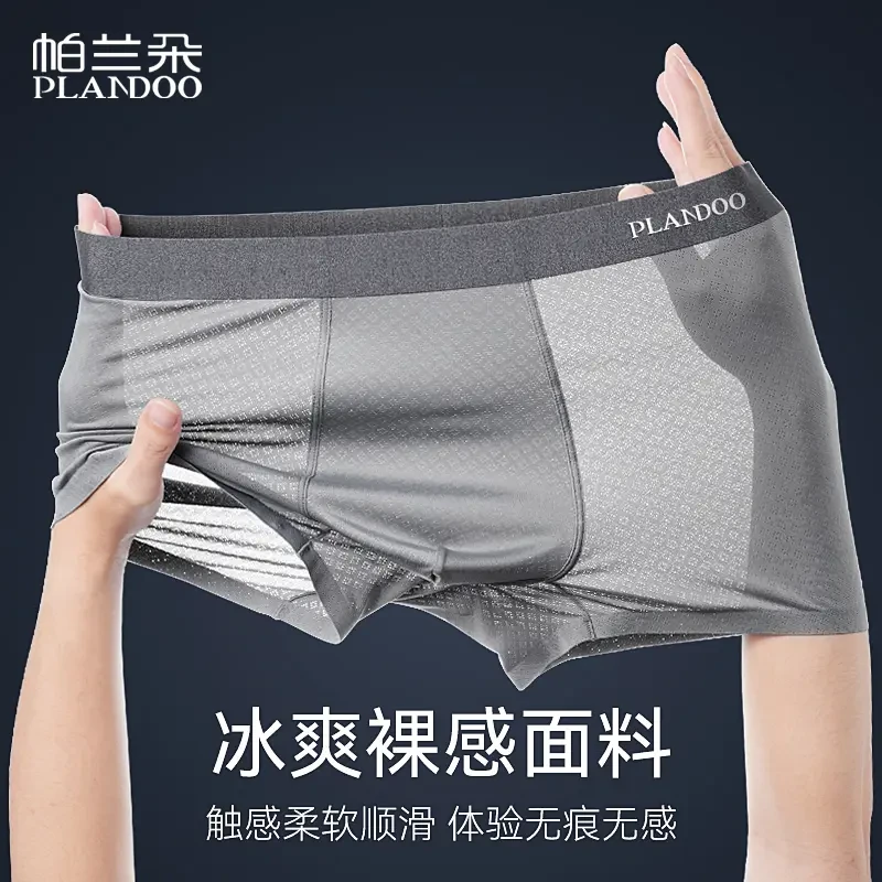 PLANDOO/帕兰朵冰丝无痕男士内裤透气四角裤舒适薄款平角裤夏季