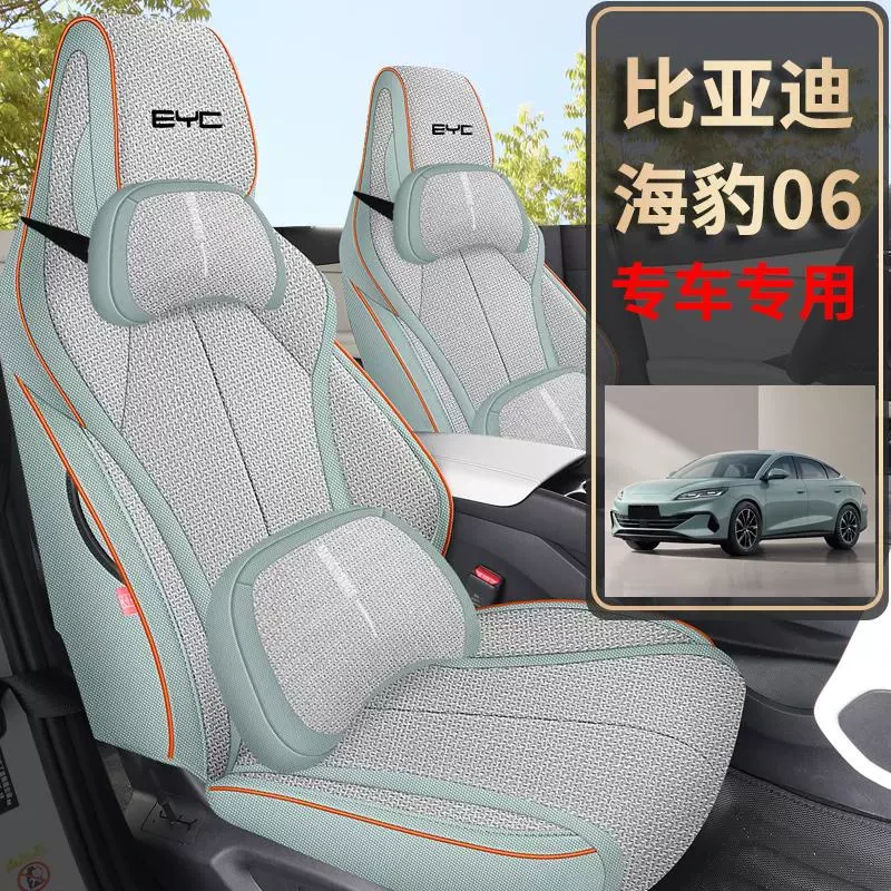 2024款比亚迪海豹06dmi座套全包四季24海豹06汽车坐垫专用座椅套