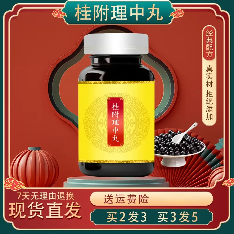 【官方正品】桂附理中丸 大瓶装传统滋补 真材实 1精选净菜正品保障