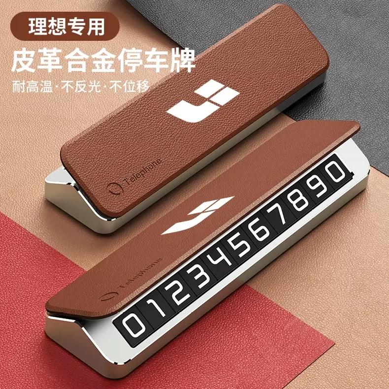 理想L6L7L8L9ONE专用商务轻奢皮革耐用临时停车号码牌电话移车牌